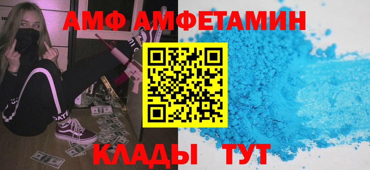 Благовещенск  АМФ  Вход с VPN  Amphetamine 98% 