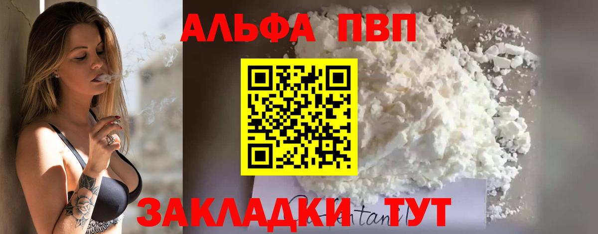 Alpha-PVP СК КРИС Благовещенск