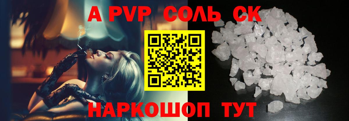 APVP кристаллы Благовещенск