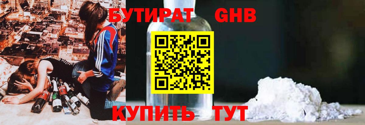 Благовещенск  Бутират  Вход с VPN  Бутират жидкий экстази 