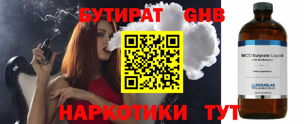 БУТИРАТ BDO Благовещенск