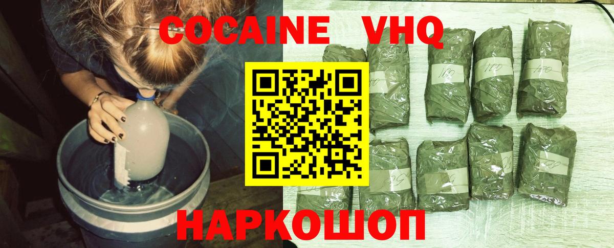 Кокаин Эквадор  Вход с VPN  КОКАИН Fish Scale  Благовещенск 