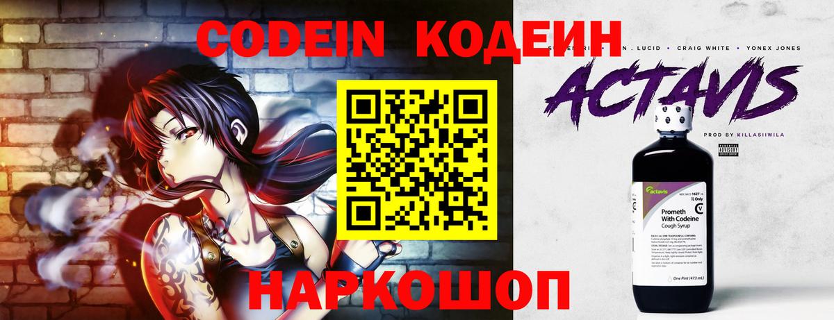 Кодеиновый сироп Lean Purple Drank  Благовещенск 