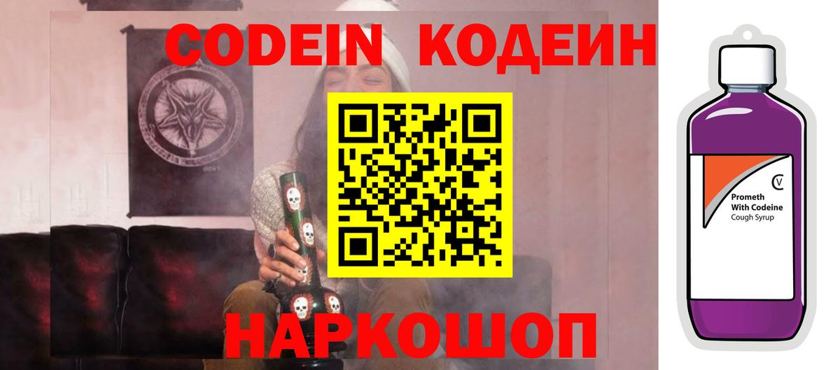 Благовещенск  Кодеиновый сироп Lean напиток Lean (лин)  Вход с VPN 