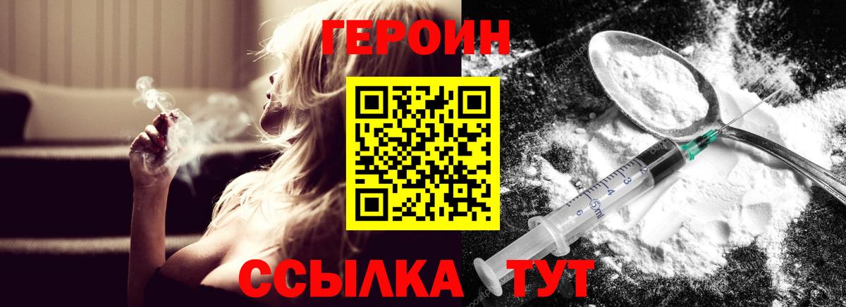 Героин  Героин белый  Вход с VPN  Благовещенск 