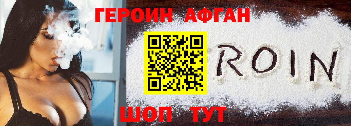 Героин Heroin Благовещенск