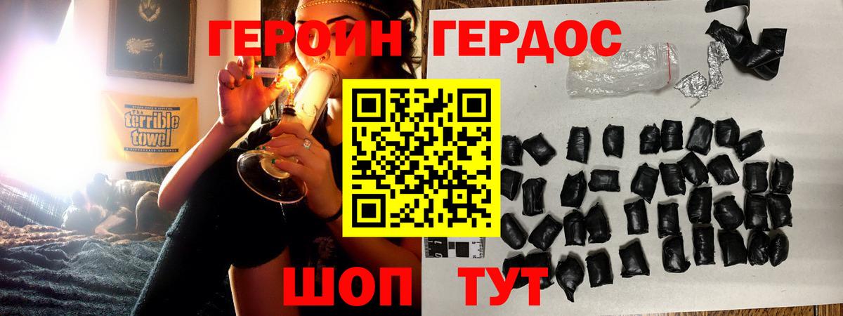 Героин герыч Благовещенск