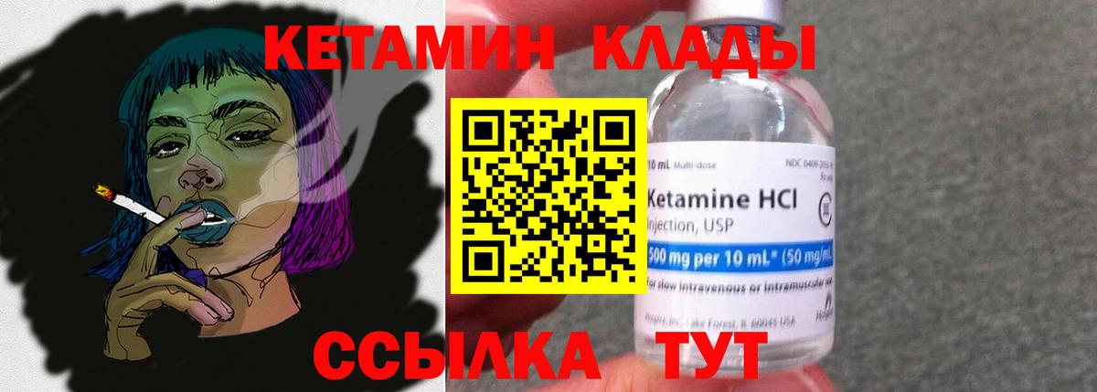 КЕТАМИН ketamine Благовещенск