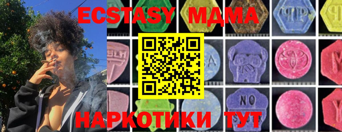 МДМА  Вход с VPN  Благовещенск  MDMA Molly  МДМА VHQ 