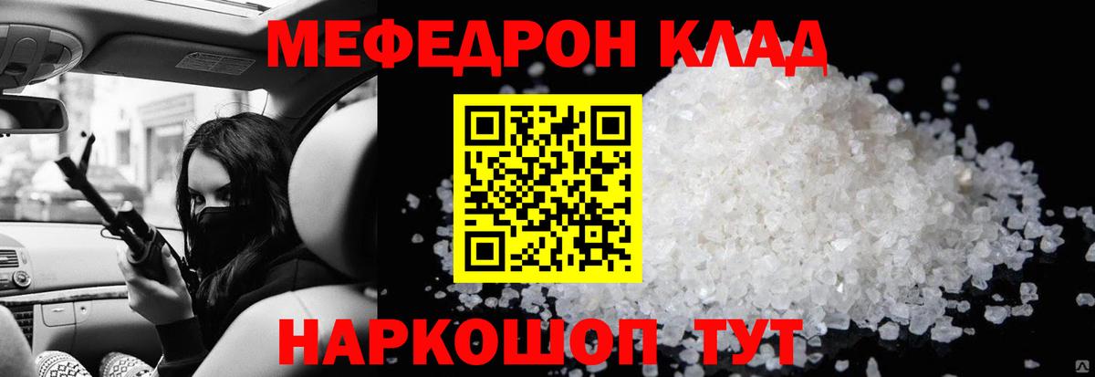 МЯУ-МЯУ  МЕФ 4 MMC  Мефедрон мяу мяу  Вход с VPN  Благовещенск 