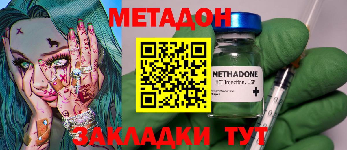 Благовещенск  МЕТАДОН кристалл  МЕТАДОН VHQ  Вход с VPN 