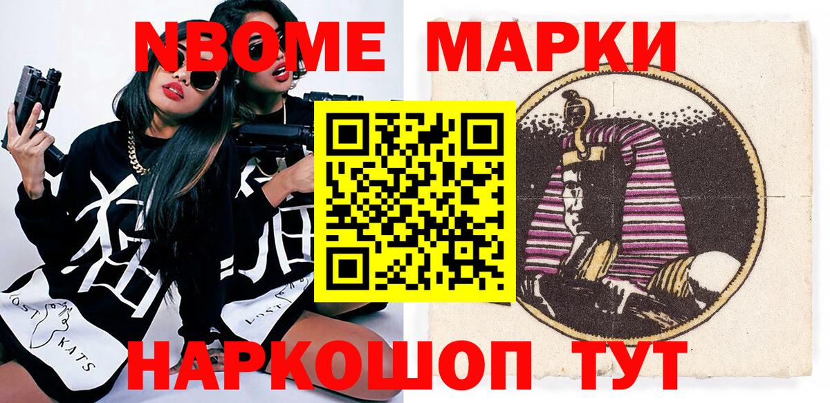 Благовещенск  Марки NBOMe 1500мкг  Марки NBOMe  Вход с VPN 